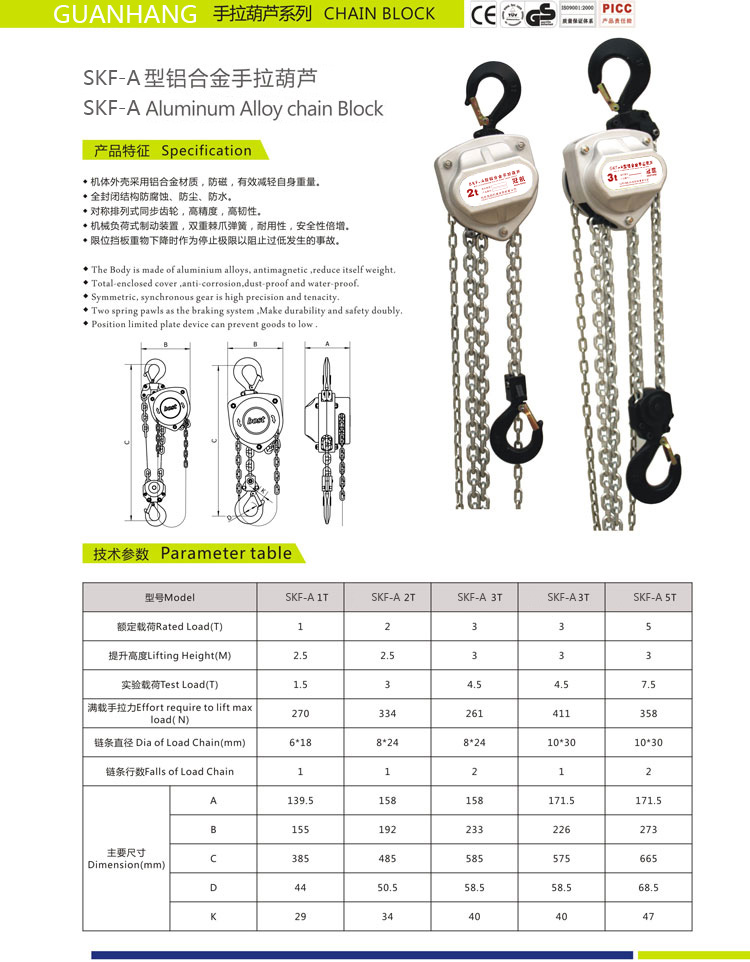 冠航SKF-A型铝合金手拉葫芦