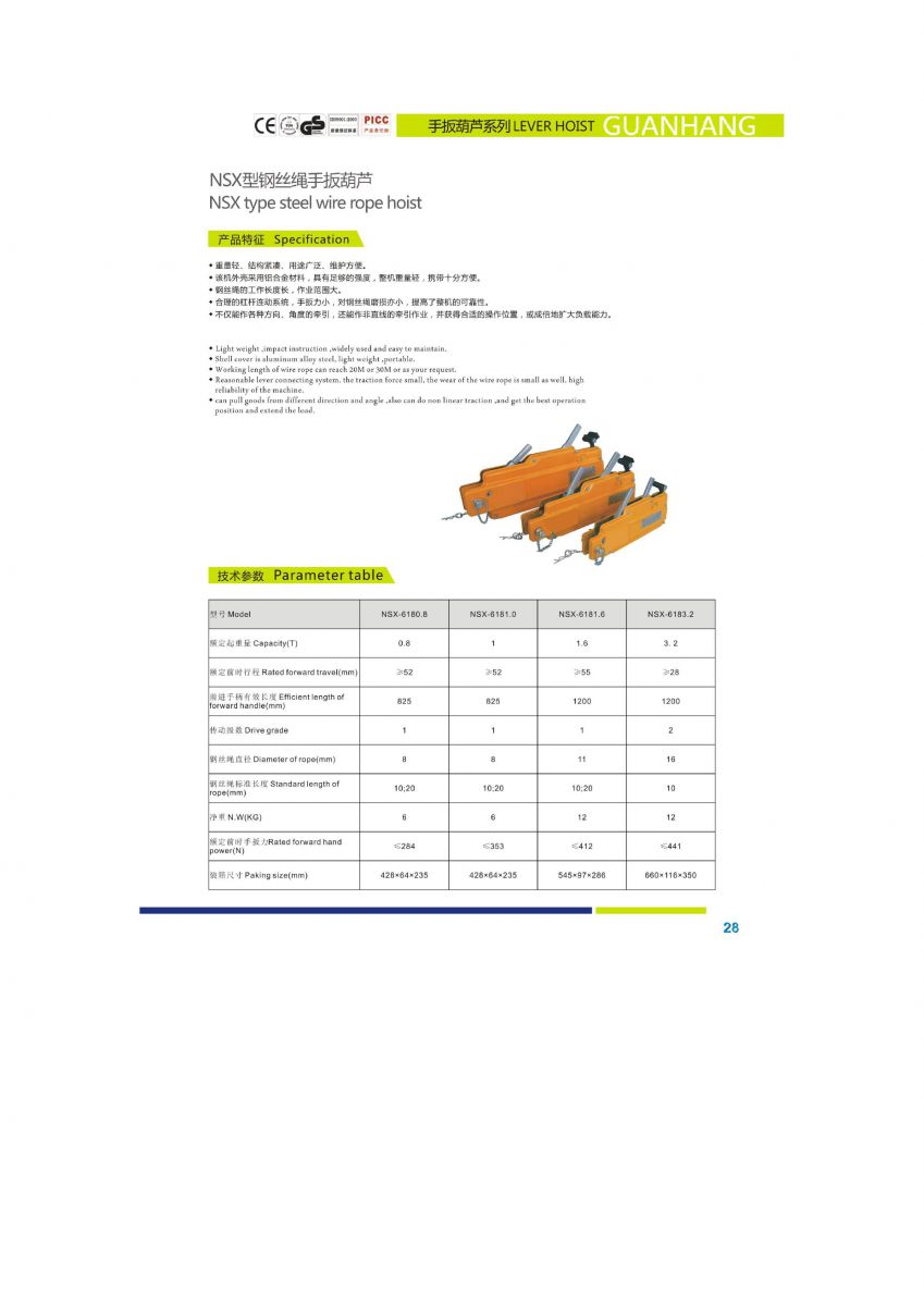 NSX型钢丝绳手扳葫芦